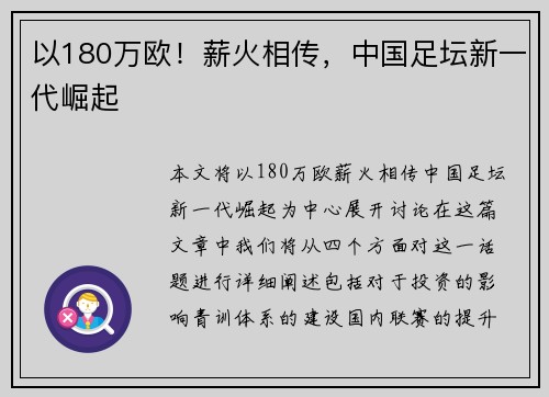 以180万欧！薪火相传，中国足坛新一代崛起