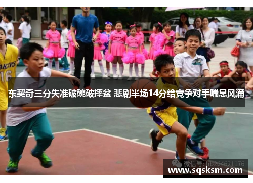 东契奇三分失准破碗破摔盆 悲剧半场14分给竞争对手喘息风涌