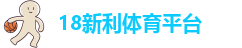 新利18苹果